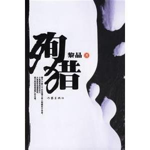殉獵（出書版）