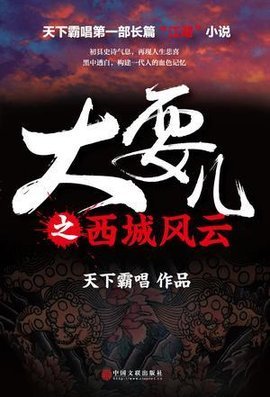 《大耍兒之西城風雲》