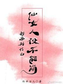 （BL/刺客列传同人）刺客列传之仙女人设不能崩【离vsN】