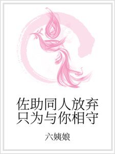 佐助同人放弃只为与你相守