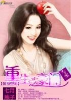 《随身空间:重生之豪门专宠》