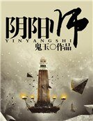 《陰陽師》