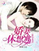 《狼少來襲:嬌妻,休想逃》