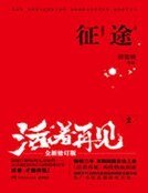 《征途:活着再见2》