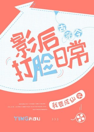 《影后打脸日常》
