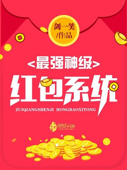 最強神級紅包系