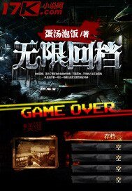 無限回檔
