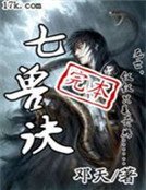 《七獸訣》