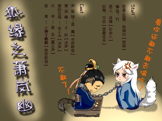 狐缘之萧岚幽