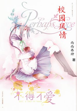 《校園風情》