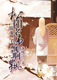 《(銀魂同人)松陽老師飄啊飄》