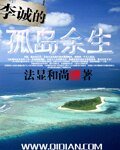 《李誠的孤島餘生》
