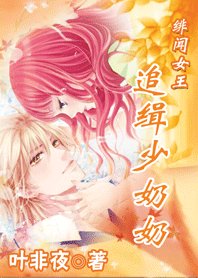 《緋聞女王:追緝少奶奶》