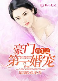 重生之豪門第一婚寵