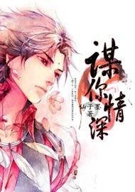 《謀你情深》