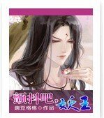 《顫抖吧,妖王》