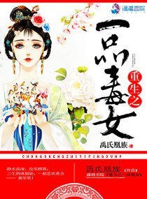 《重生之一品毐女》
