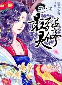 《最强灵修》