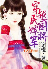 《穿越民国嫁将军》