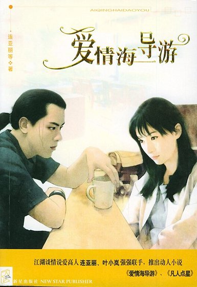 唉情海导游