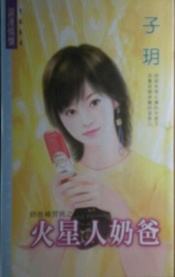 火星人运爸(运爸补习班之三)