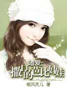 《嗜愛:撒旦的芭比娃娃》