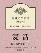 《復活》