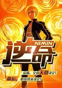 逆命
