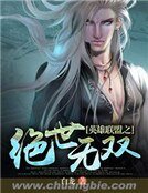 英雄聯盟之絕世無雙