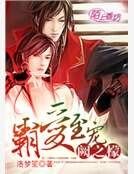 《霸爱至宠:阙之檬》