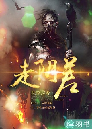 走陰差