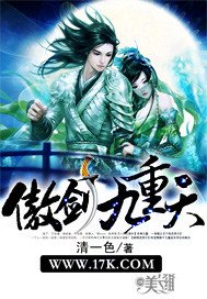 傲劍九重天