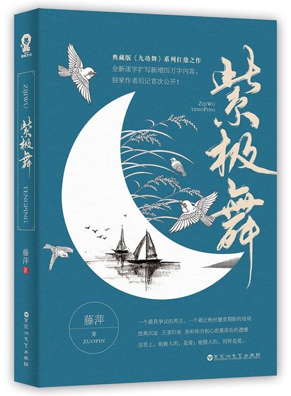 《九功舞之紫极舞》