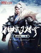 神武雙修
