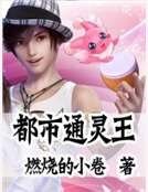 都市通灵王