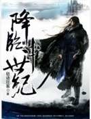 《降臨中世紀》