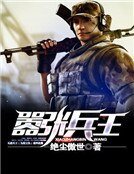 嚣张兵王