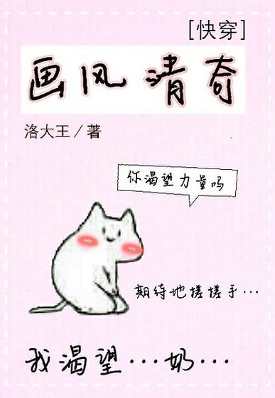 画风清奇