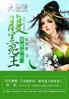 《異能悍妃:腹黑鬼王強寵妻》