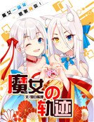 《魔女的轨迹》