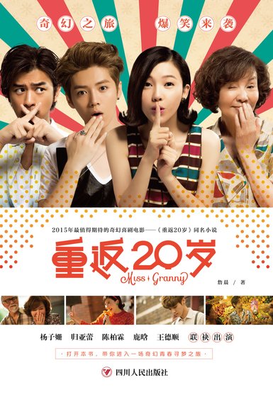 《重返20岁(精)》
