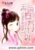 《美男圈養計劃》