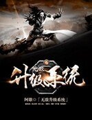 无敌升级系统