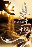 逍遙土地