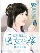 《独宠代嫁王妃》