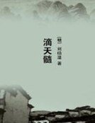 《滴天髓》