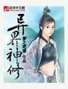 異界修神