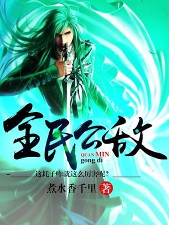 全民公敵