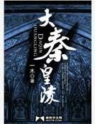 大秦皇陵