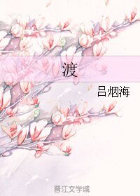 《渡》